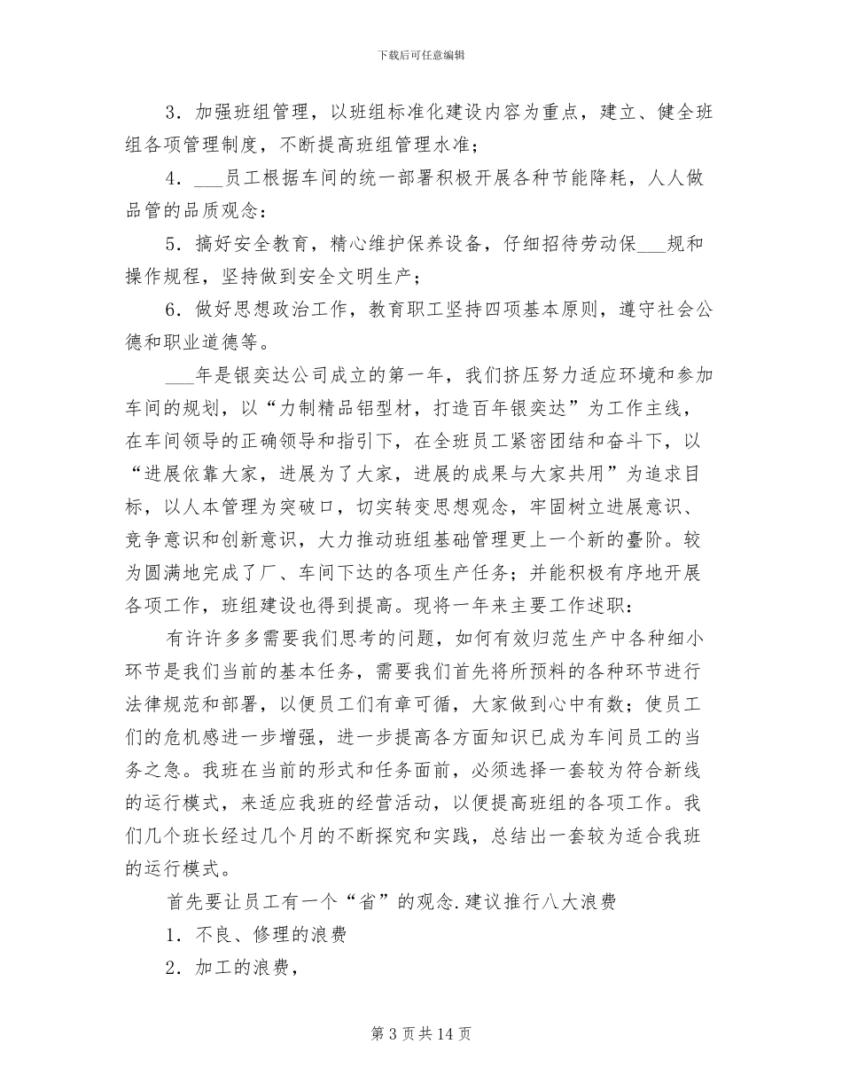 2024车间班长年终工作总结_第3页