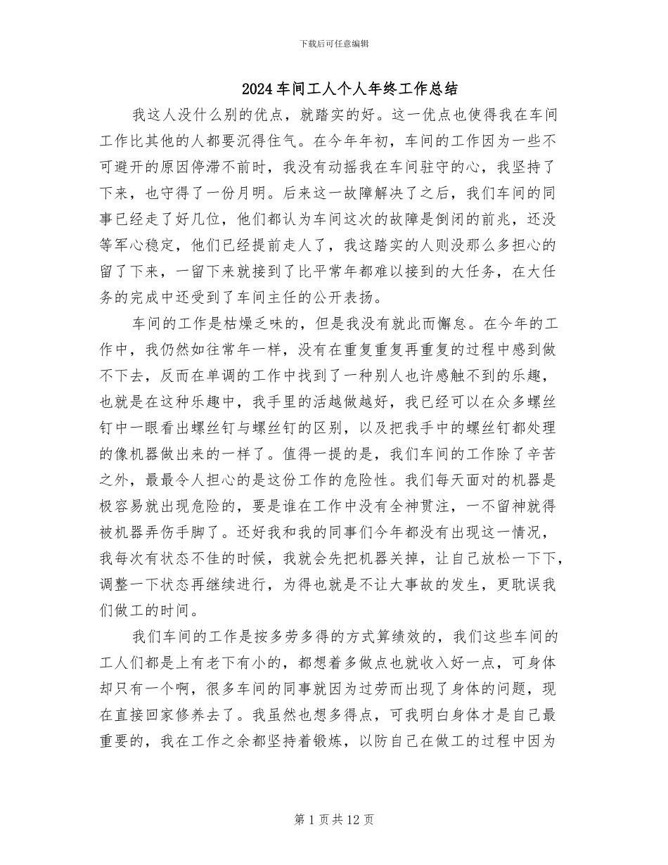 2024车间工人个人年终工作总结_第1页