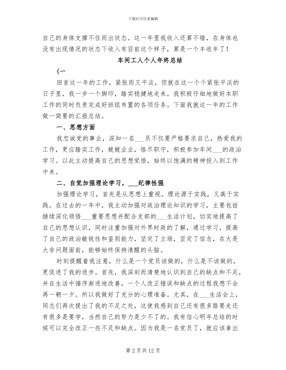 2024车间工人个人年终工作总结_第2页