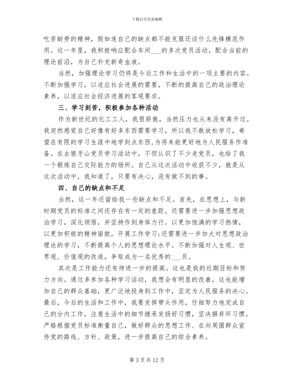 2024车间工人个人年终工作总结_第3页