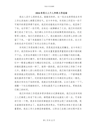 2024车间工人个人年终工作总结