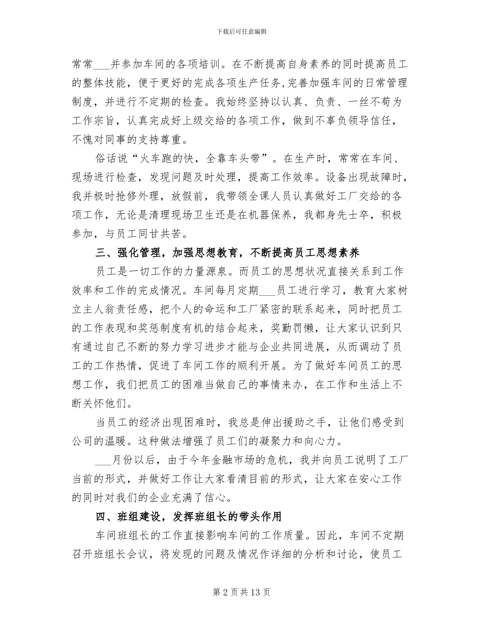 2024车间班长年终工作总结范文_第2页
