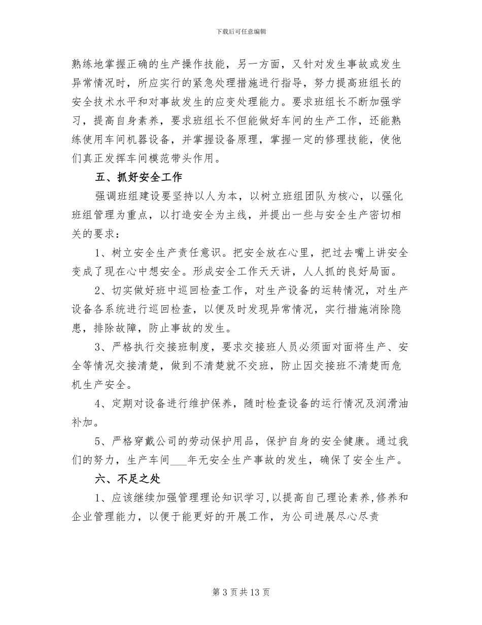2024车间班长年终工作总结范文_第3页