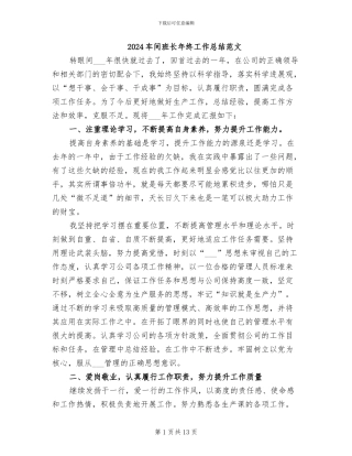2024车间班长年终工作总结范文