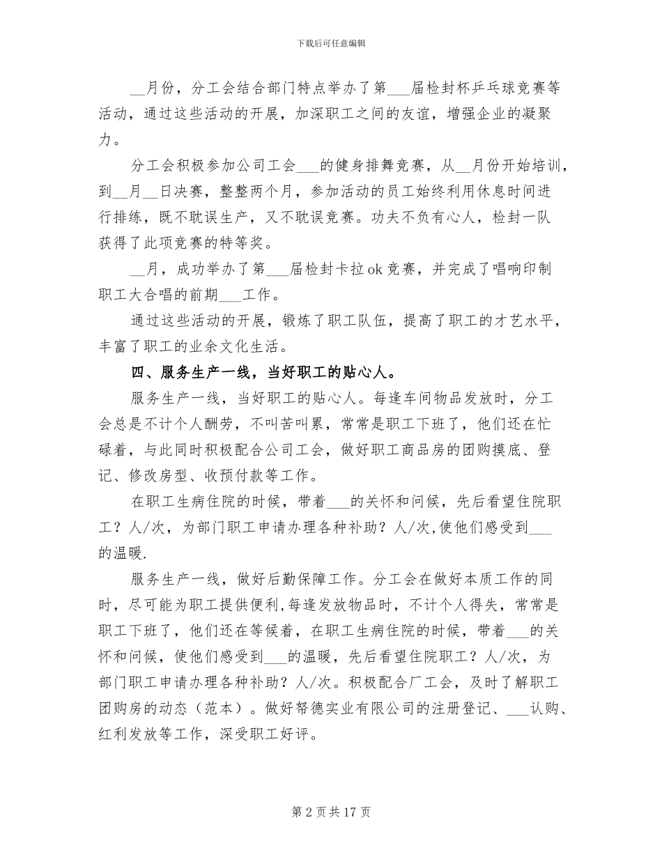 2024车间工会个人工作总结_第2页