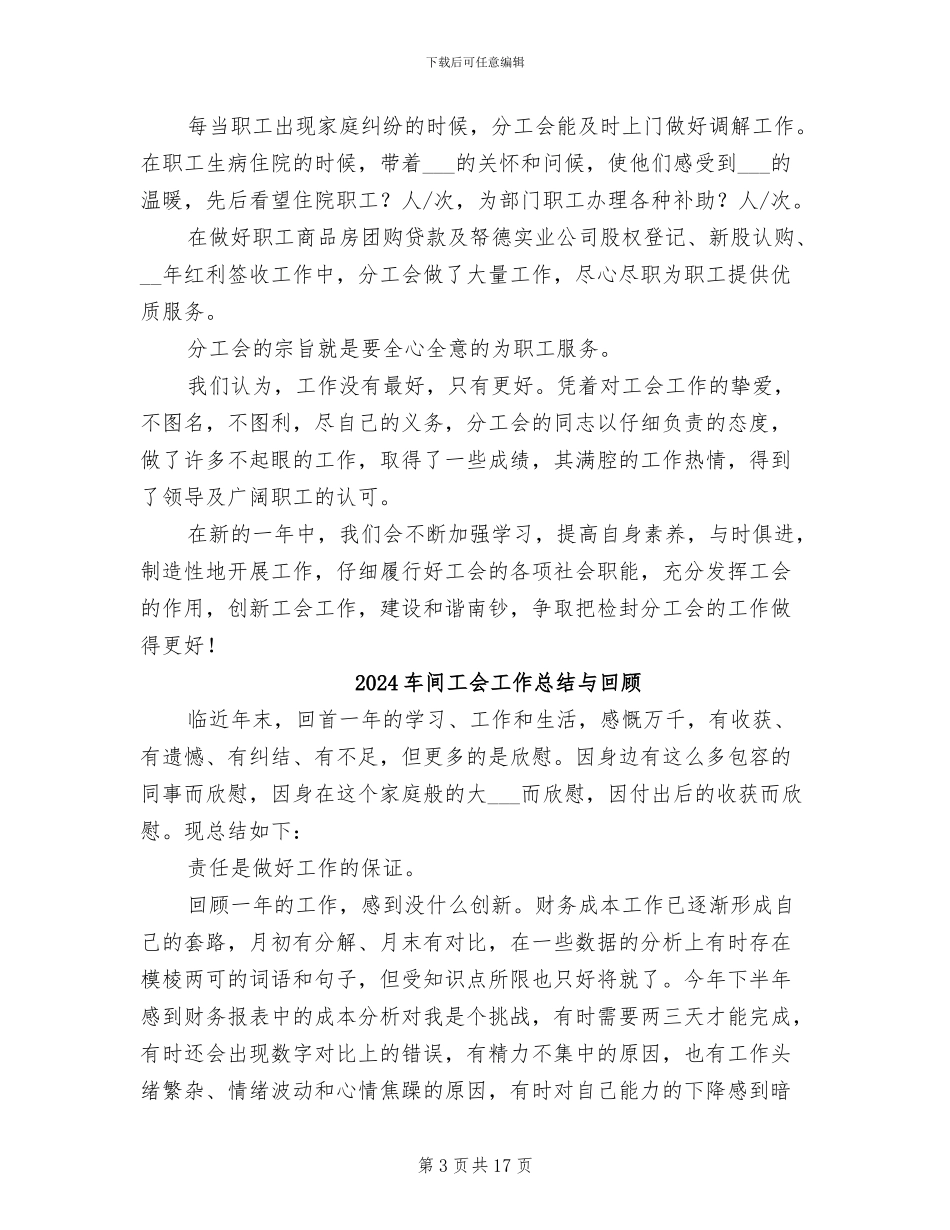 2024车间工会个人工作总结_第3页