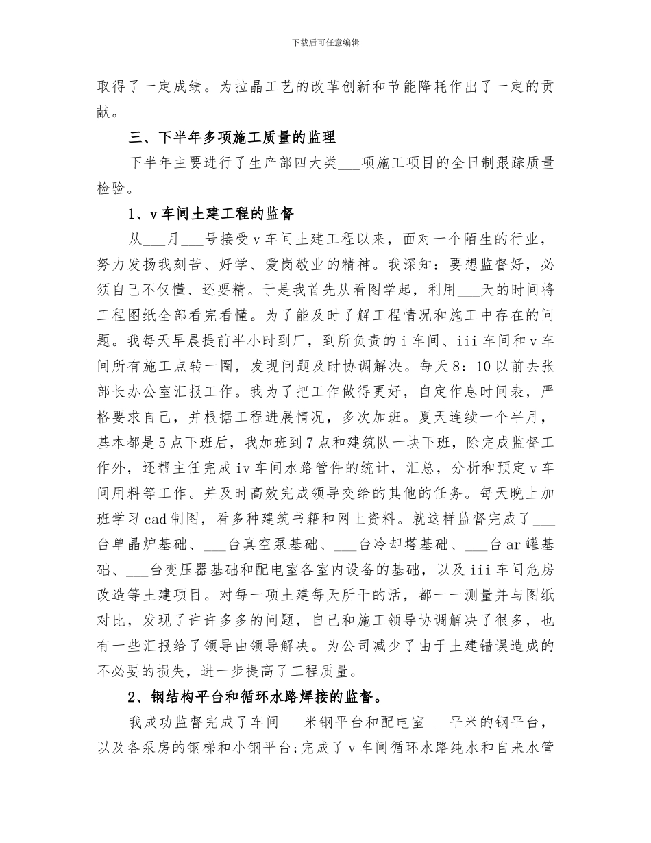 2024车间的年终工作总结_第2页