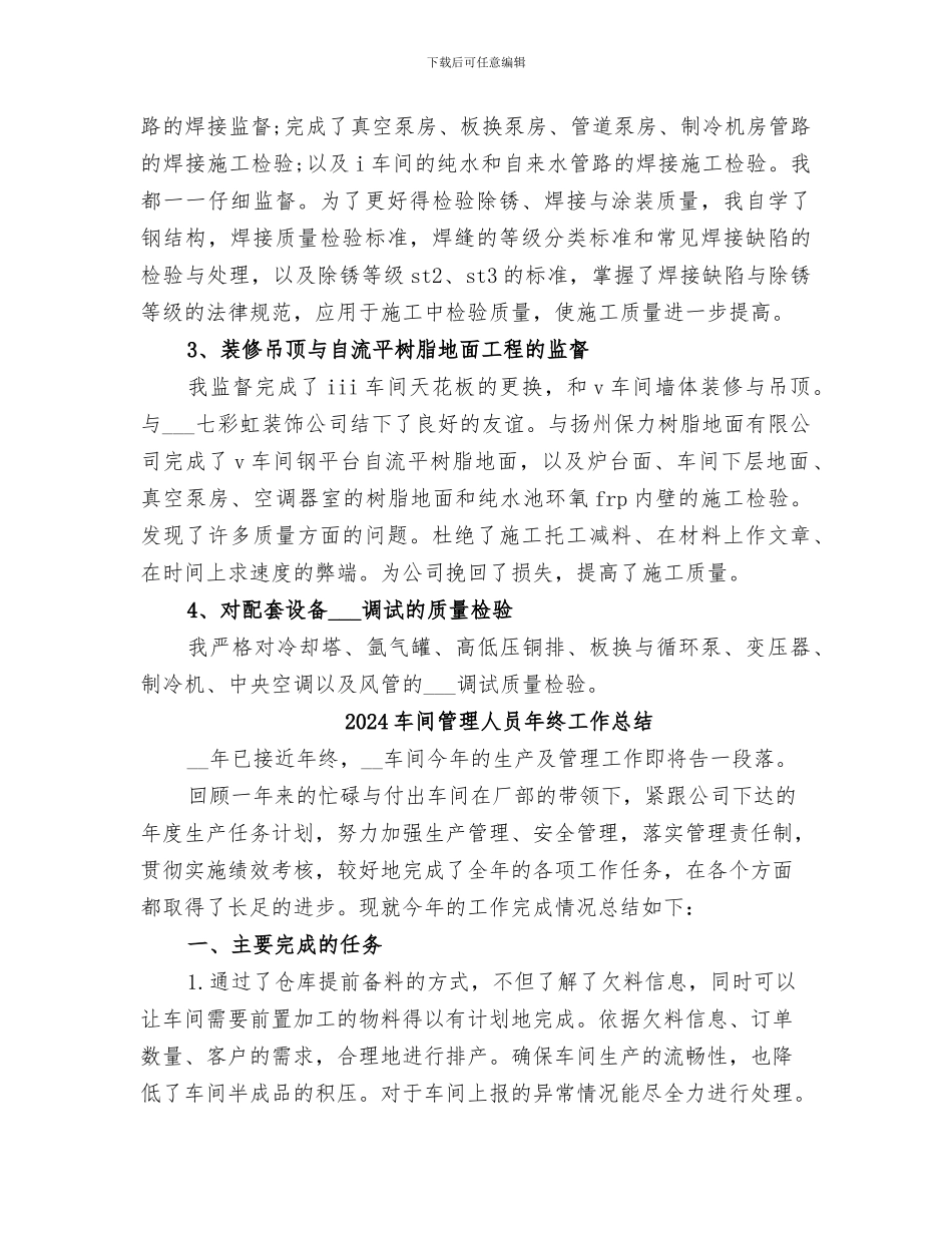 2024车间的年终工作总结_第3页