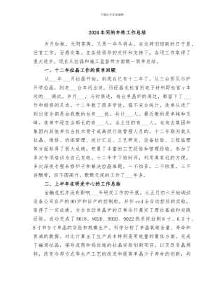 2024车间的年终工作总结