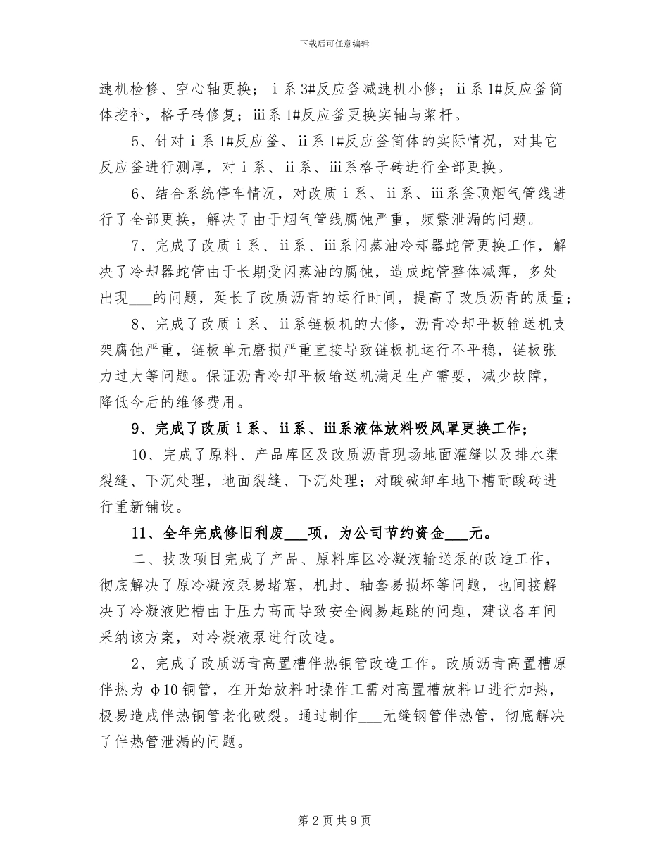 2024车间管理工作总结_第2页