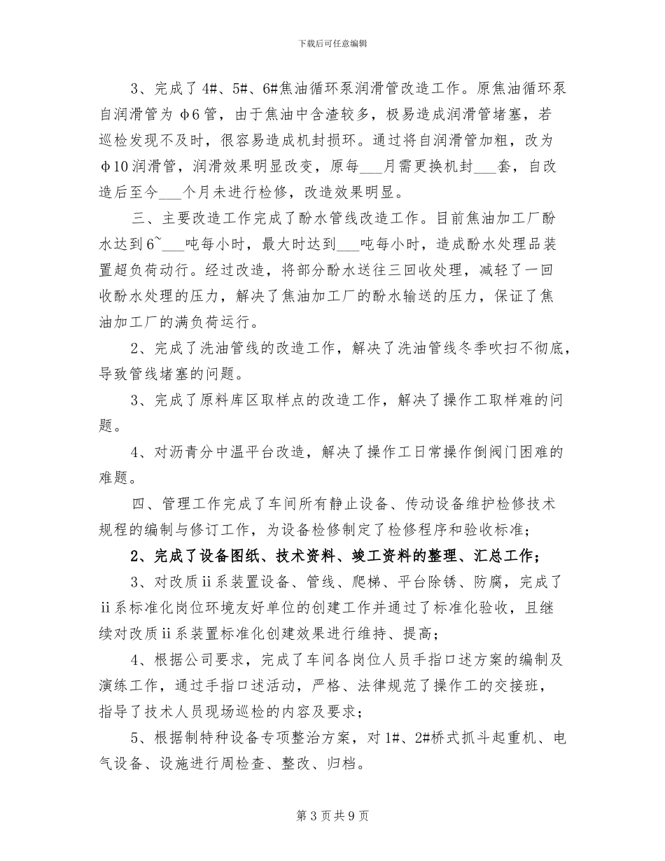 2024车间管理工作总结_第3页