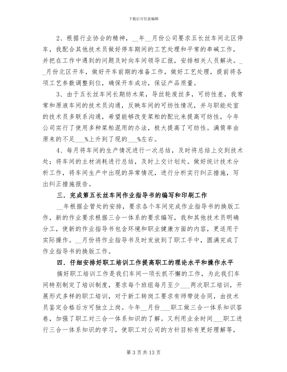 2024车间组长工作总结_第3页