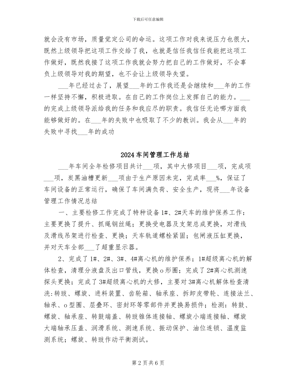 2024车间管理员工作总结范文_第2页