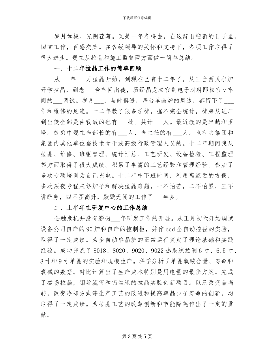 2024车间生产统计年终总结_第3页