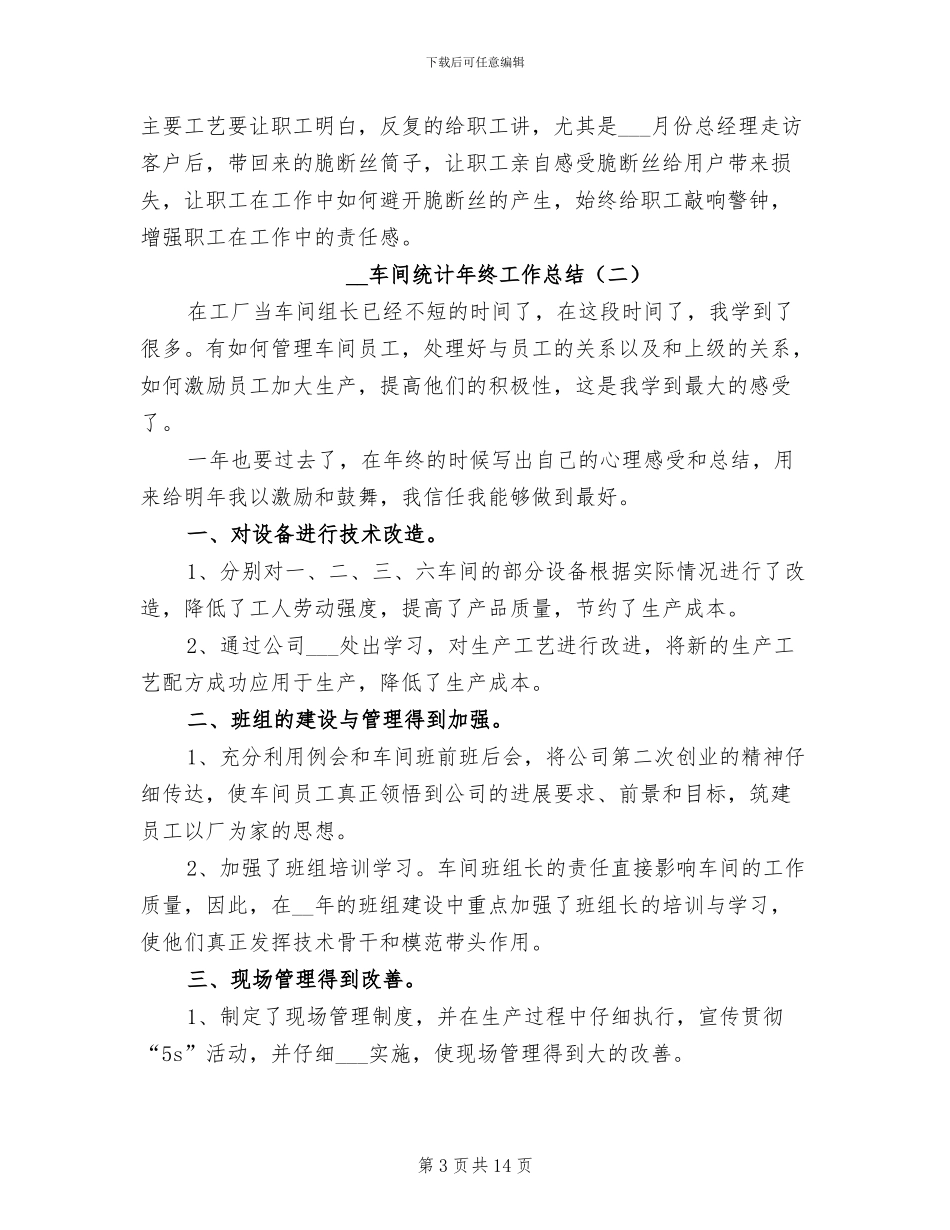 2024车间统计年终工作总结_第3页