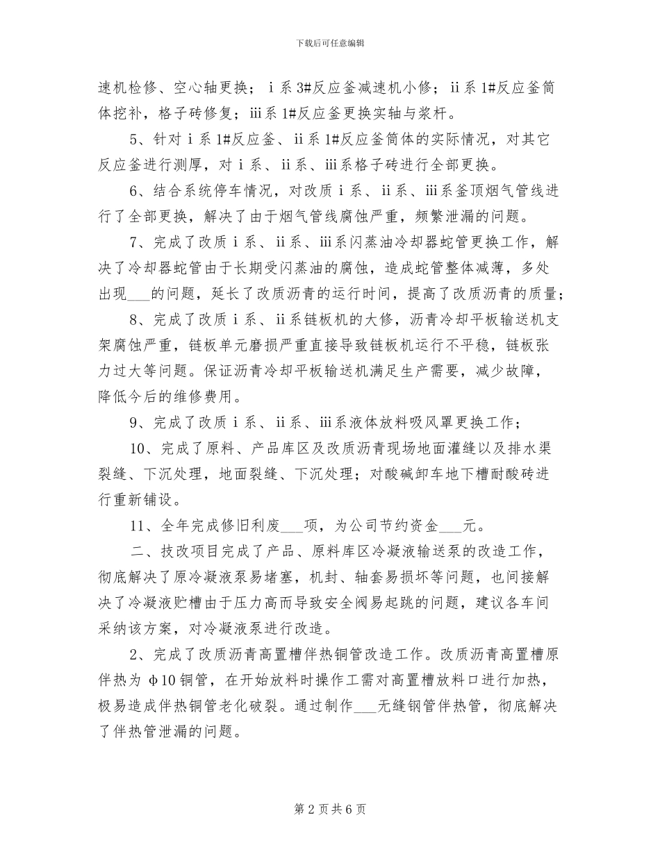 2024车间管理工作总结范文_第2页