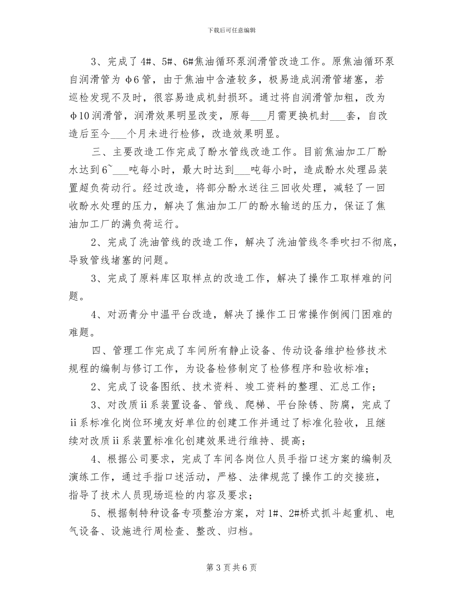 2024车间管理工作总结范文_第3页