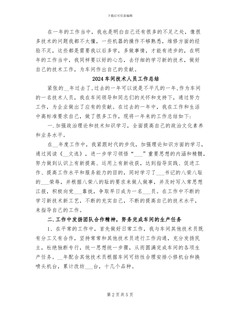 2024车间技术人员个人年终工作总结_第2页