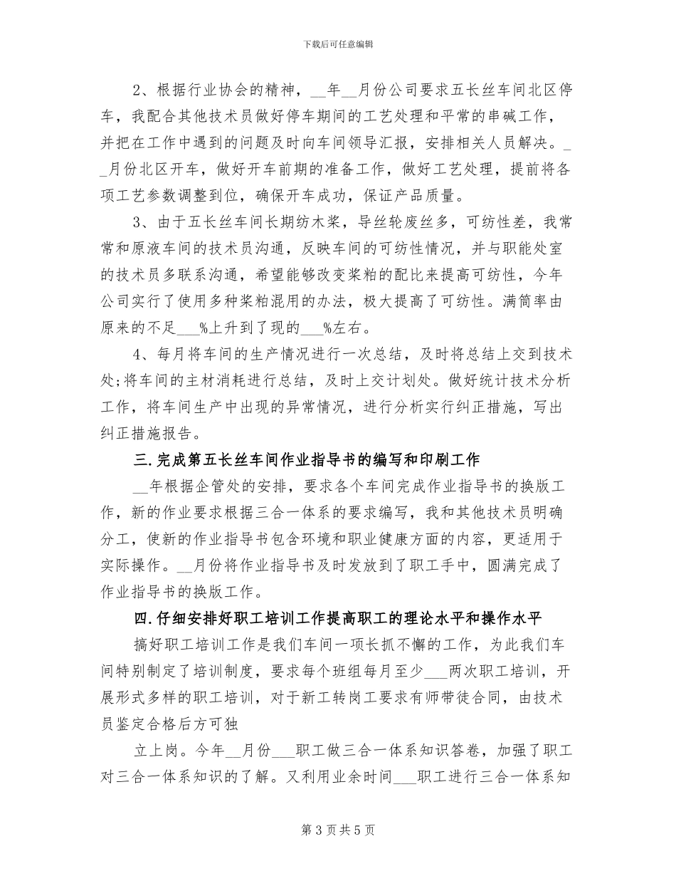 2024车间技术人员个人年终工作总结_第3页