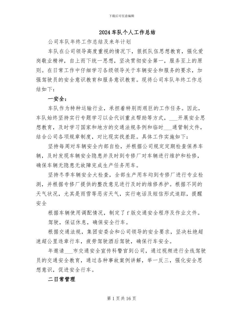 2024车队个人工作总结_第1页