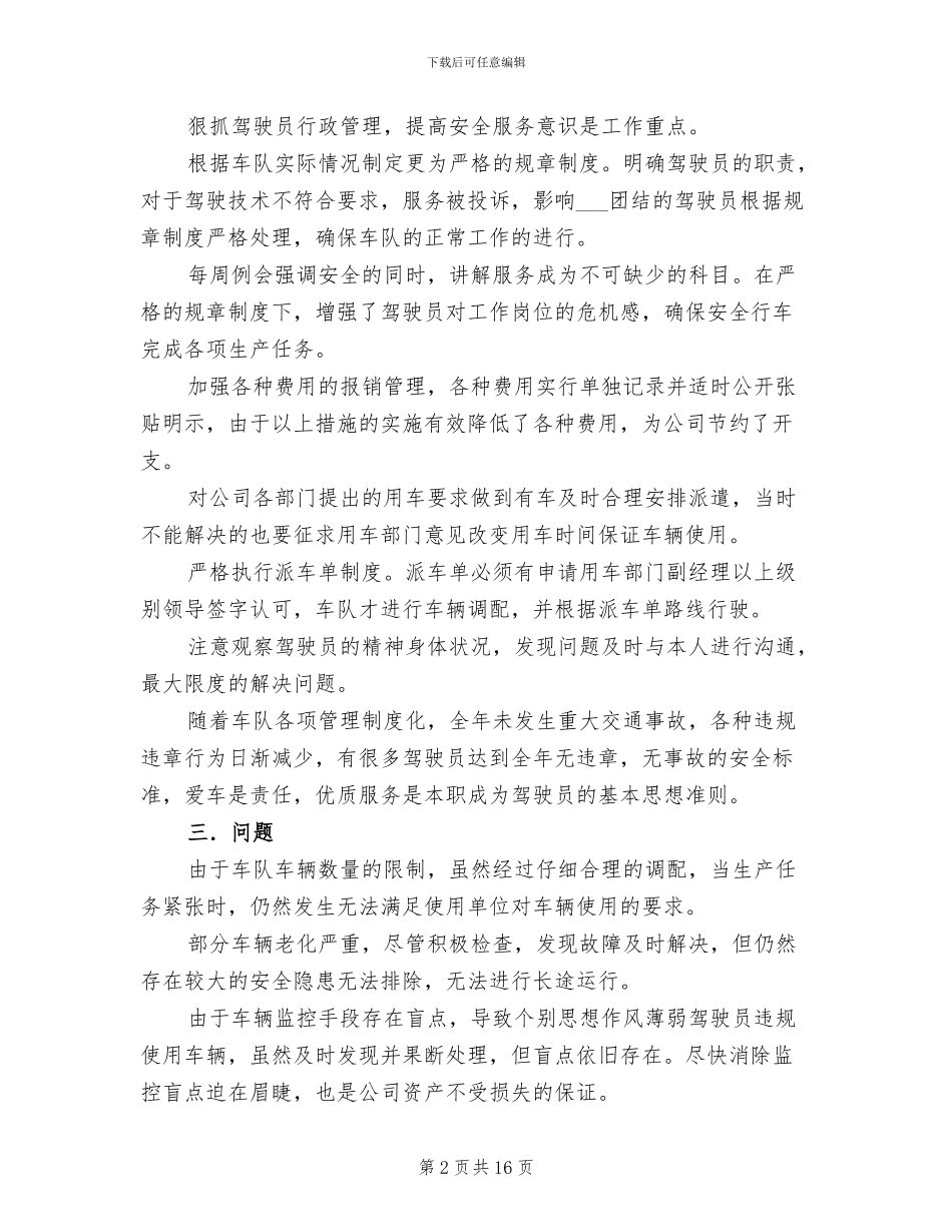 2024车队个人工作总结_第2页