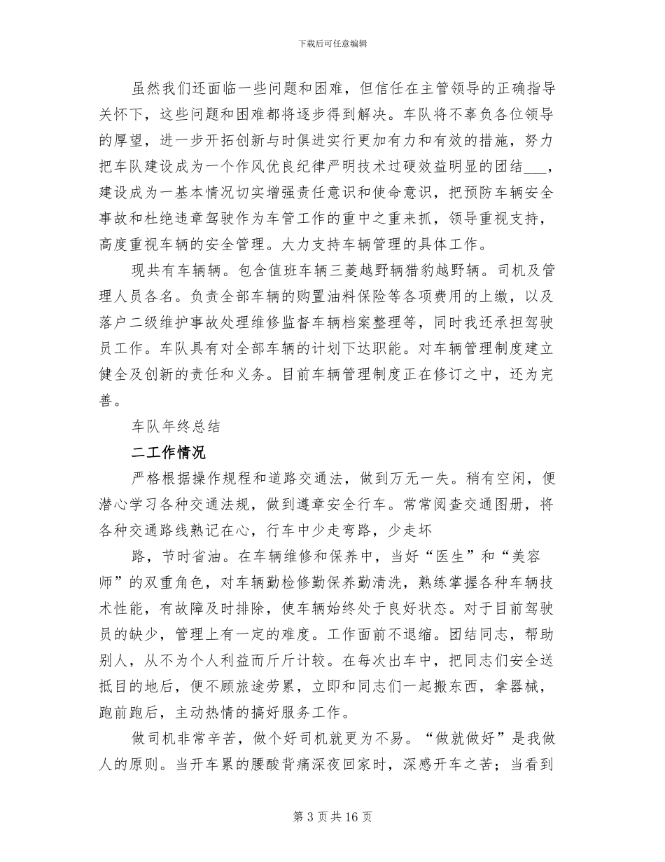 2024车队个人工作总结_第3页