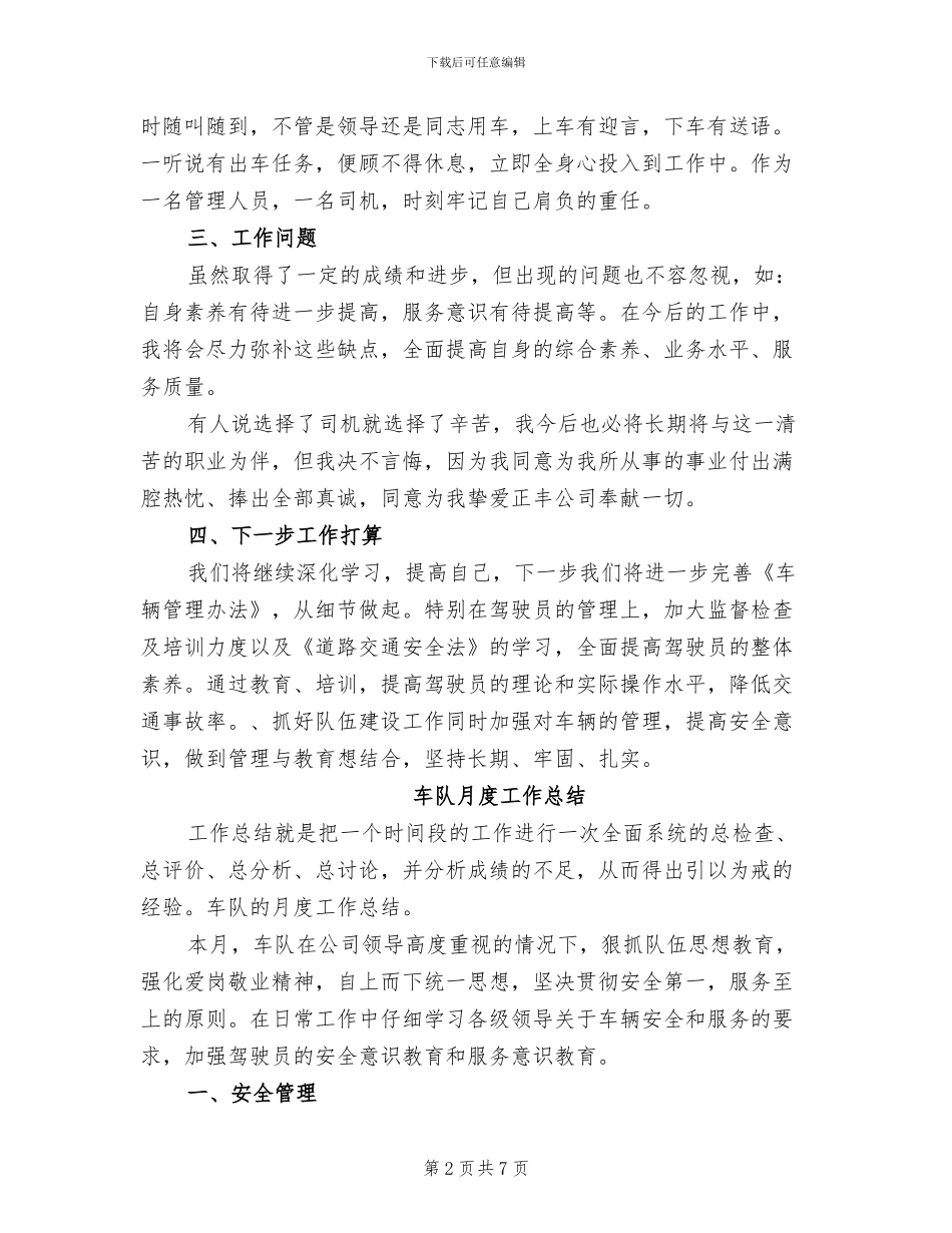 2024车队年度工作总结_第2页