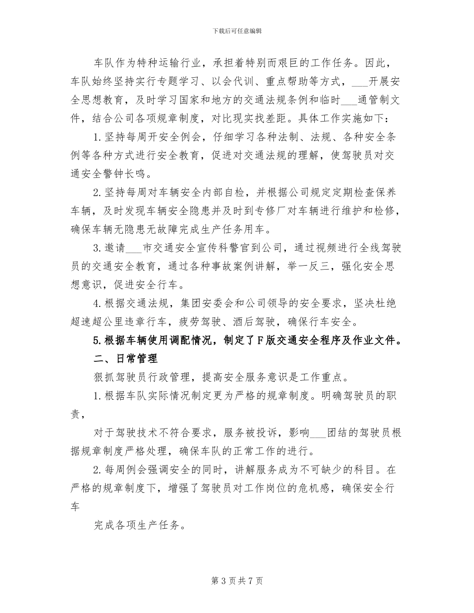 2024车队年度工作总结_第3页
