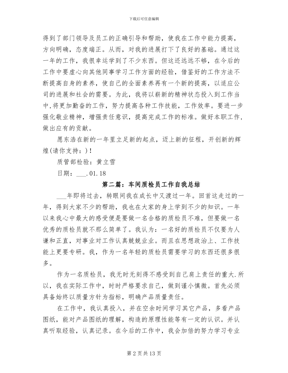 2024车间质检员工作总结_第2页