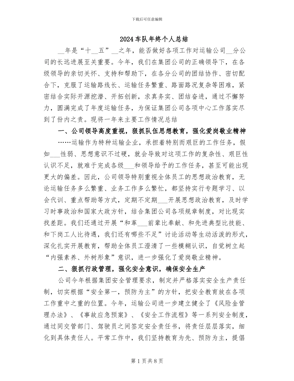 2024车队年终个人总结_第1页