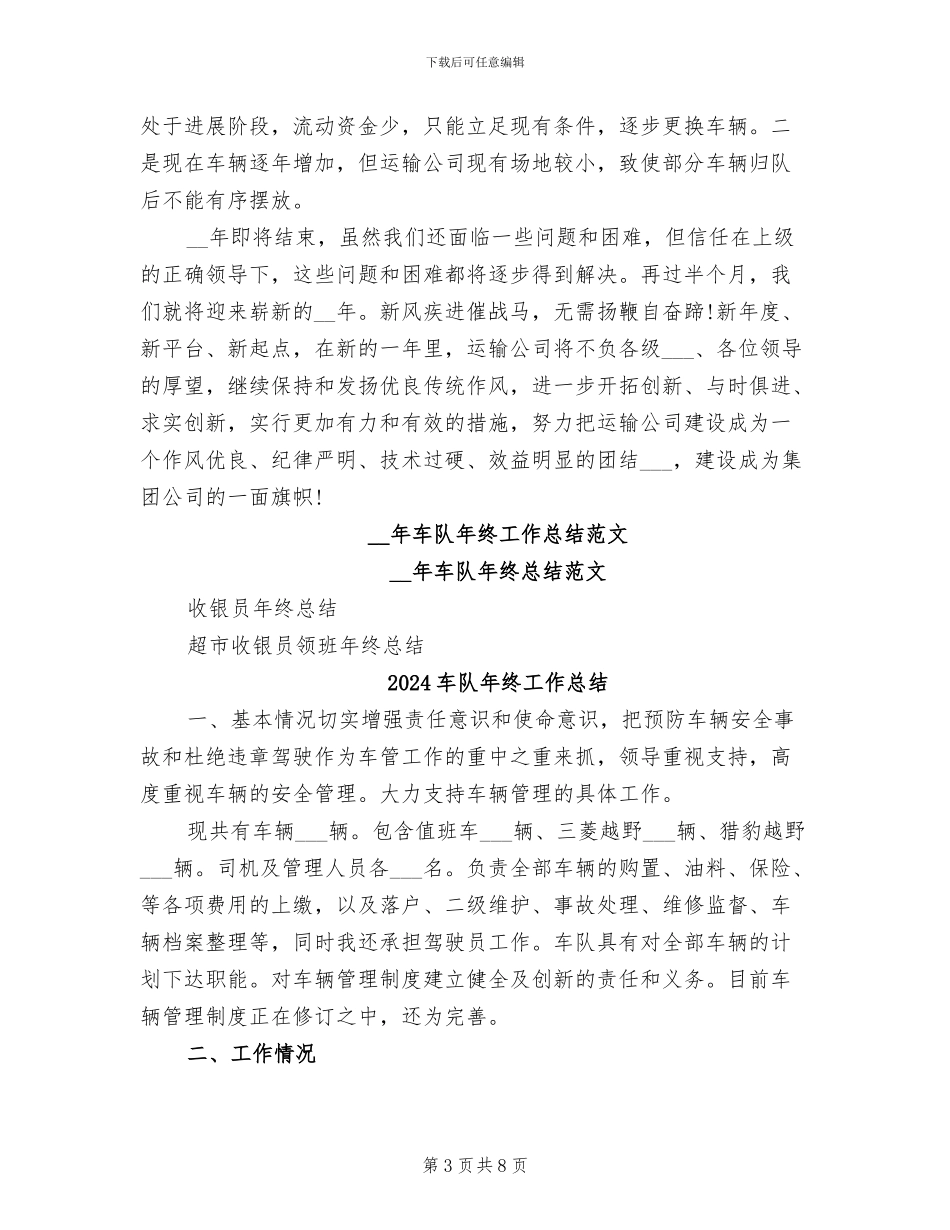 2024车队年终个人总结_第3页