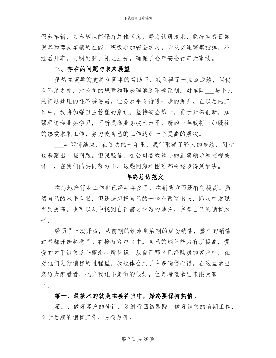 2024车队队长年终总结_第2页