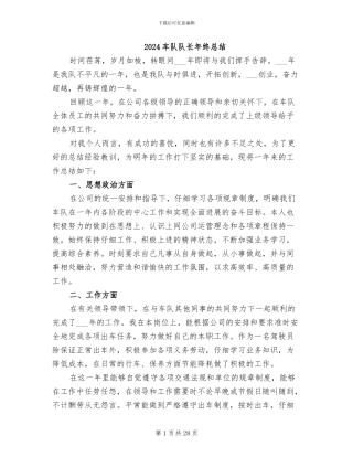 2024车队队长年终总结
