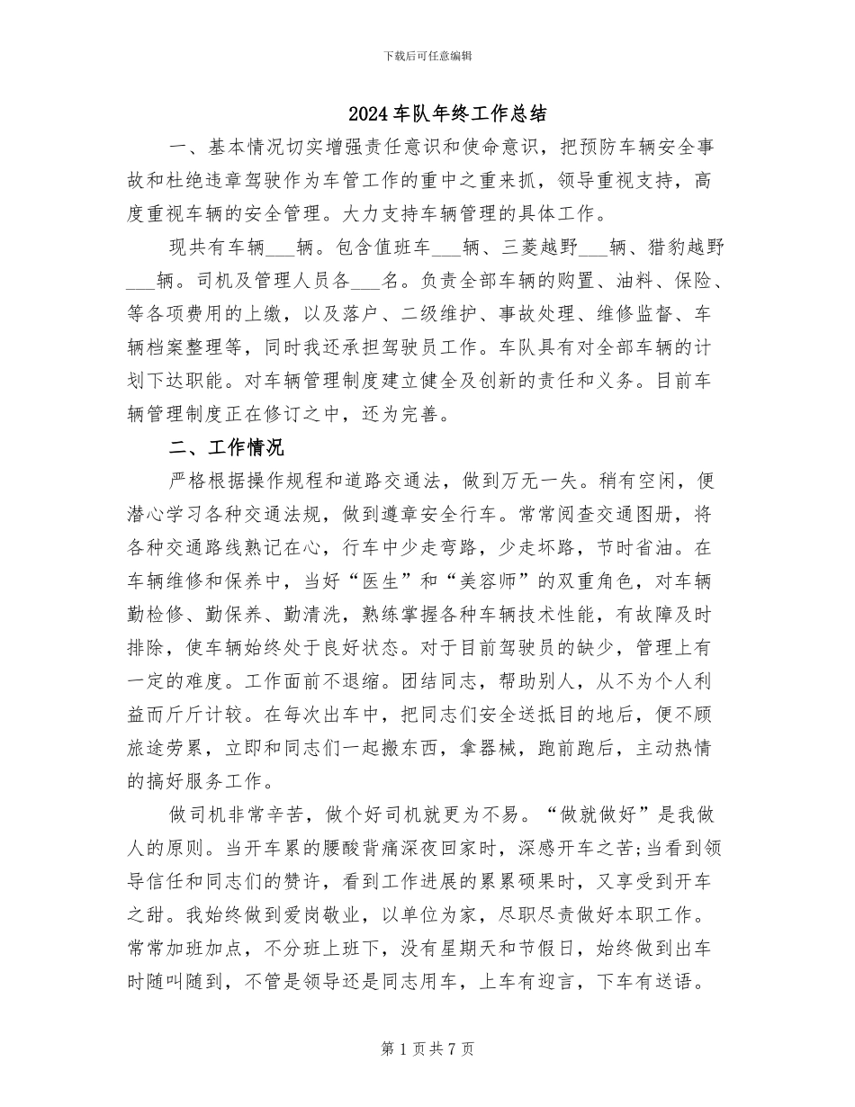2024车队年终工作总结_第1页