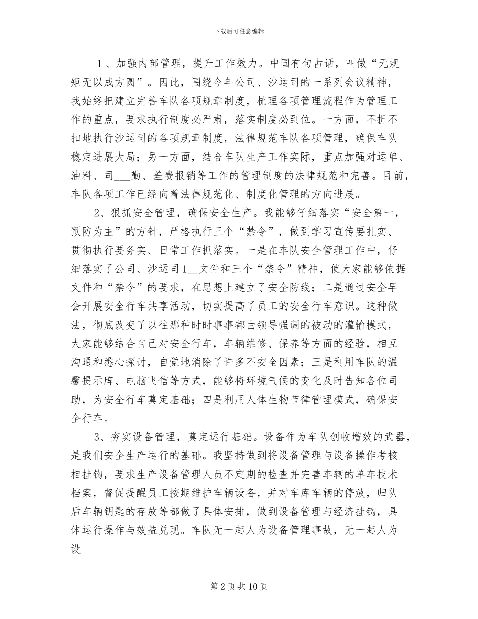 2024车队建设小车队大队长个人工作总结范文_第2页