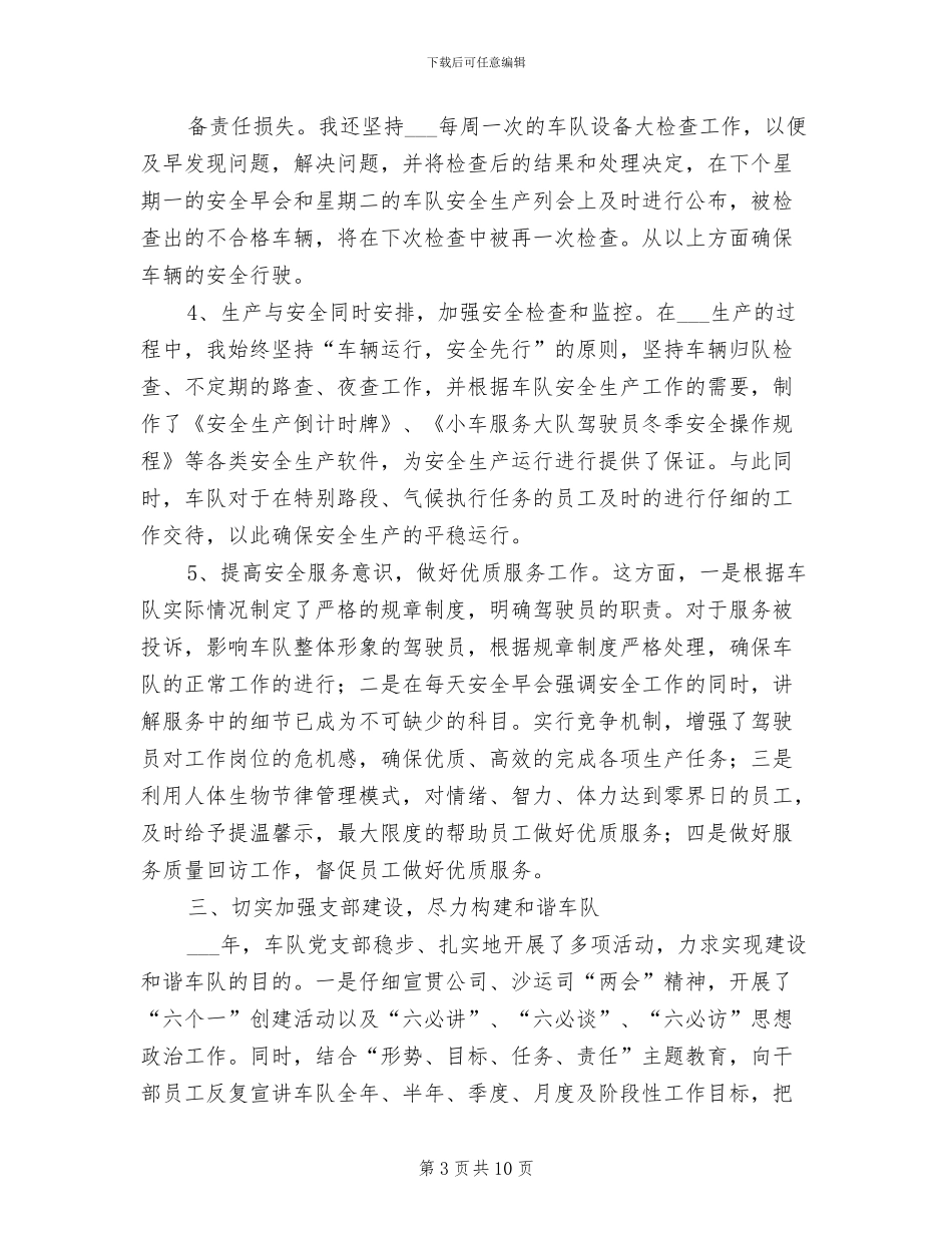 2024车队建设小车队大队长个人工作总结范文_第3页