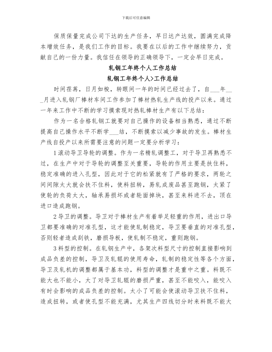 2024轧钢工年终个人工作总结_第2页