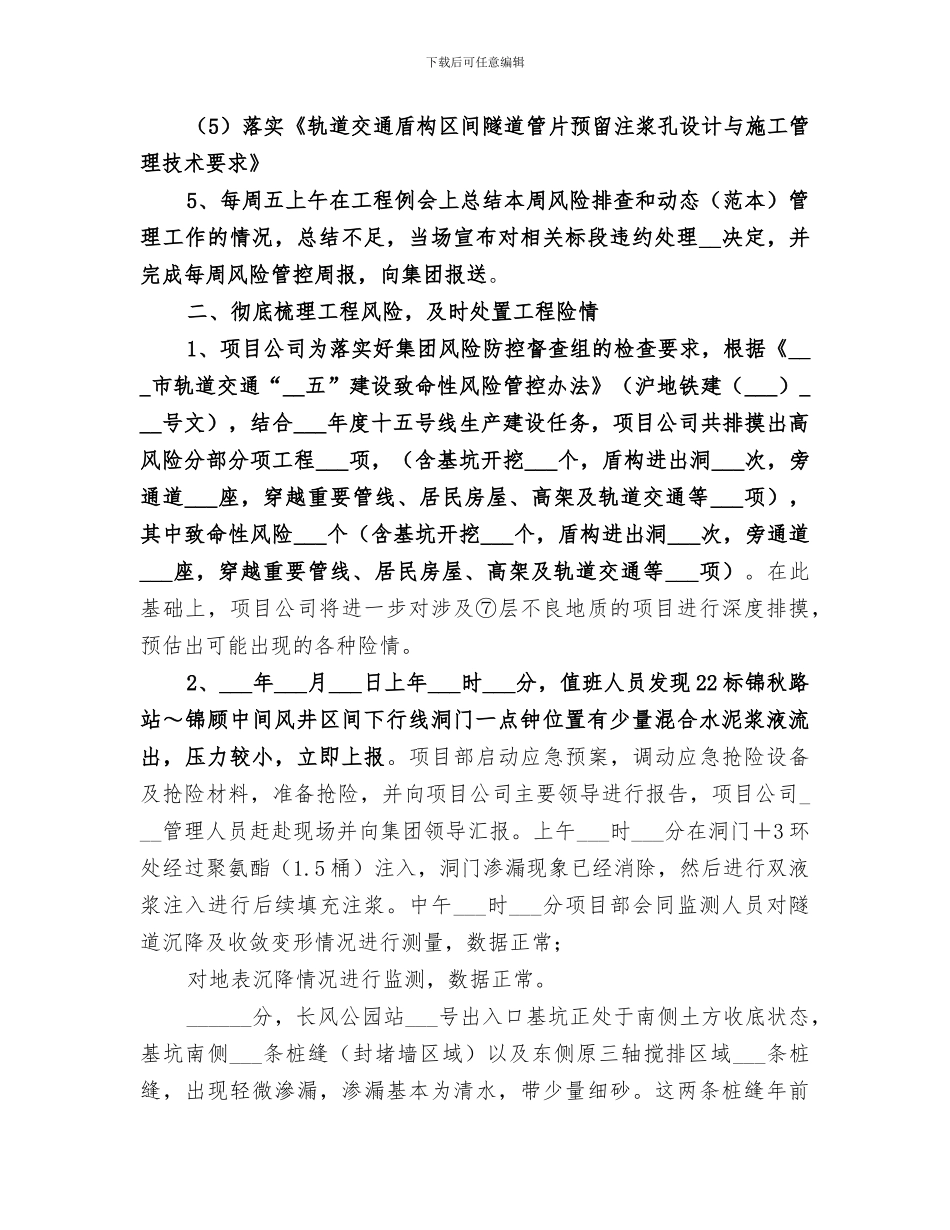 2024轨道交通工程致命性风险管控阶段性总结_第2页