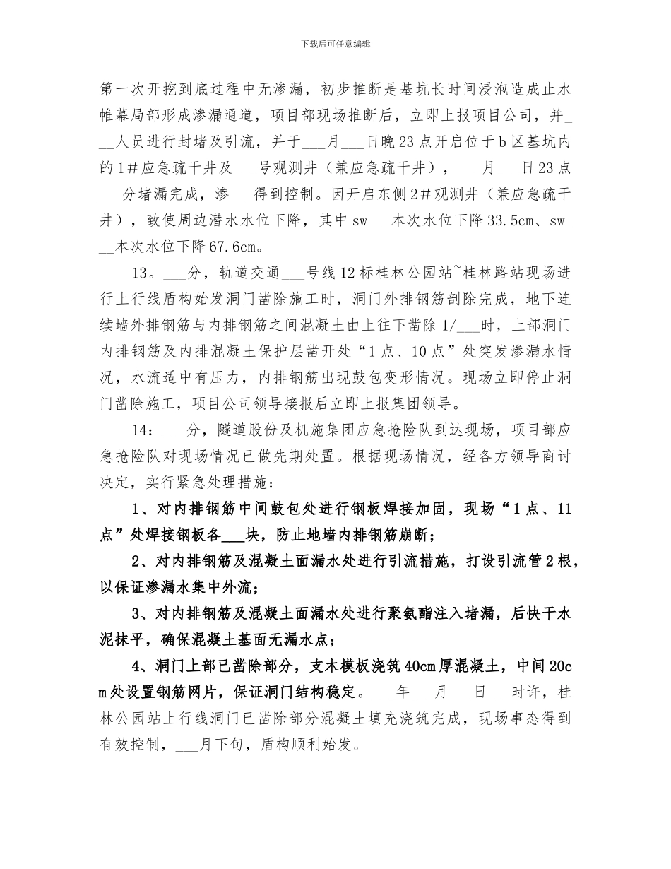 2024轨道交通工程致命性风险管控阶段性总结_第3页