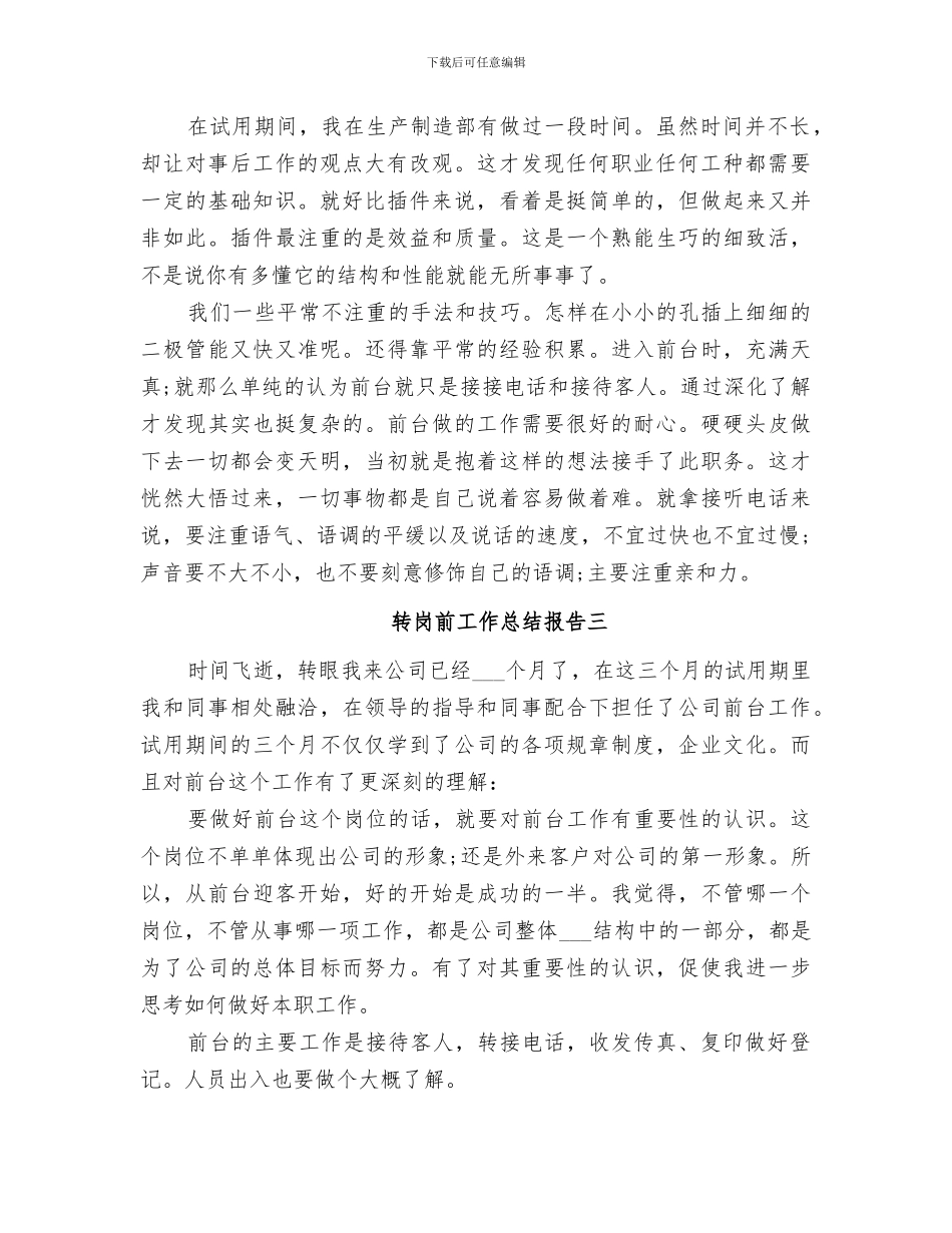 2024转岗前工作总结报告_第2页