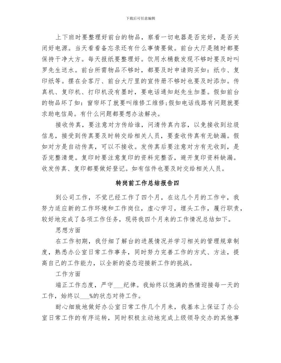 2024转岗前工作总结报告_第3页