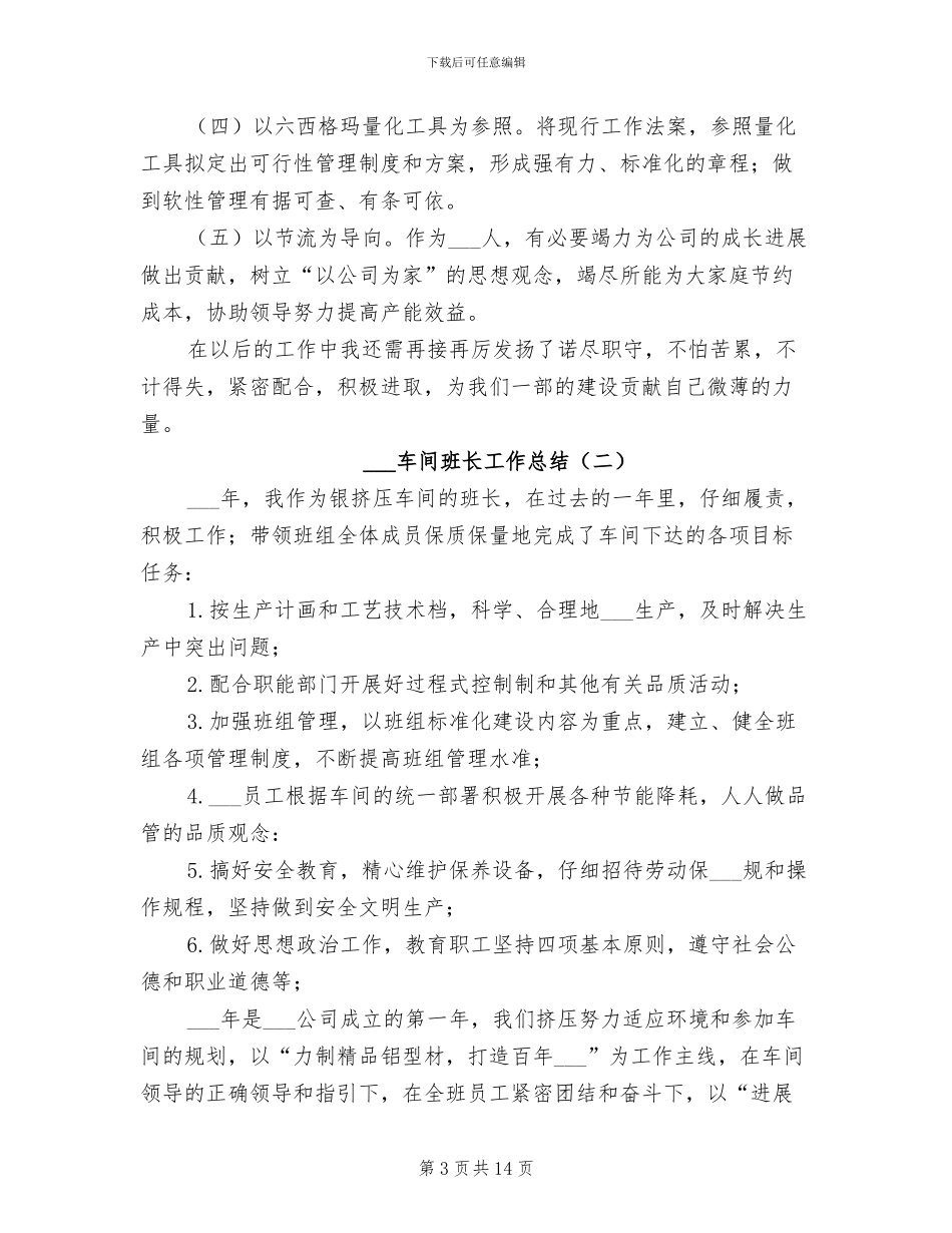 2024车间班长工作总结_第3页