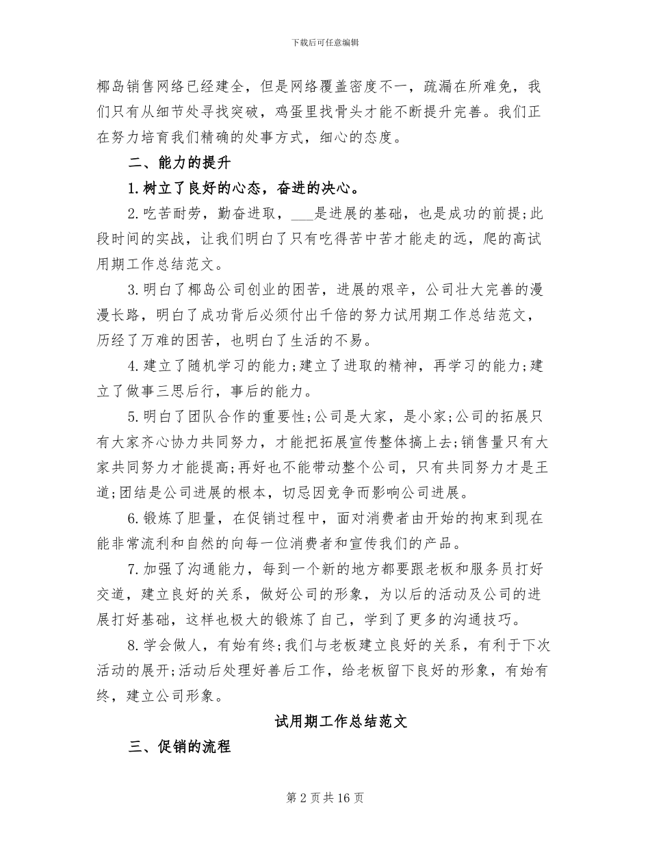 2024转正员工对试用期的工作总结_第2页