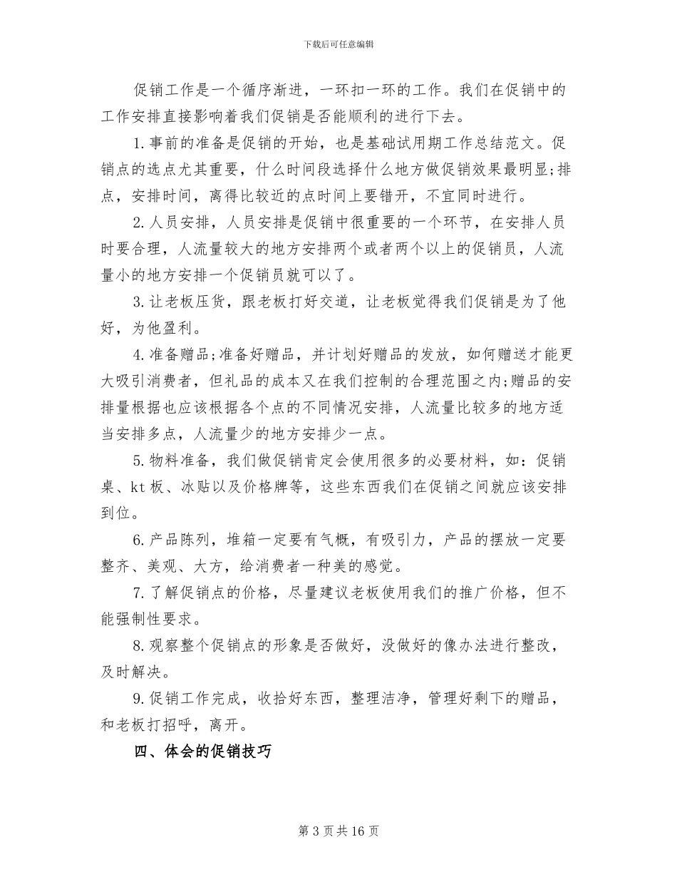 2024转正员工对试用期的工作总结_第3页