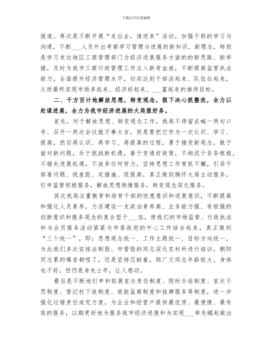 2024转变作风活动工作总结_第2页