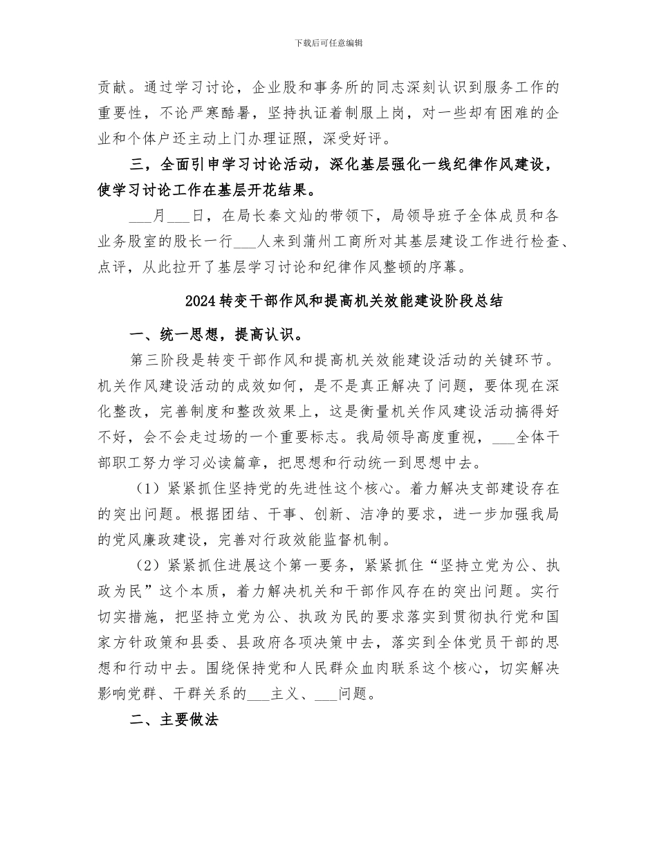 2024转变作风活动工作总结_第3页