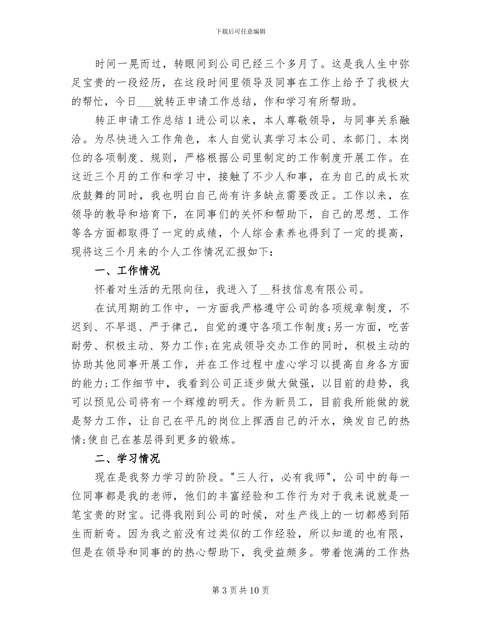 2024转正申请个人总结_第3页