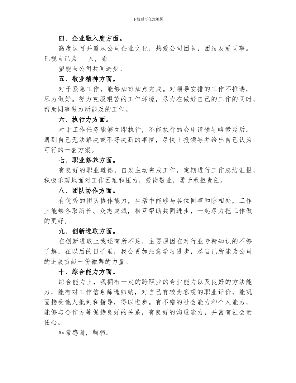 2024转正申请工作总结范本_第2页