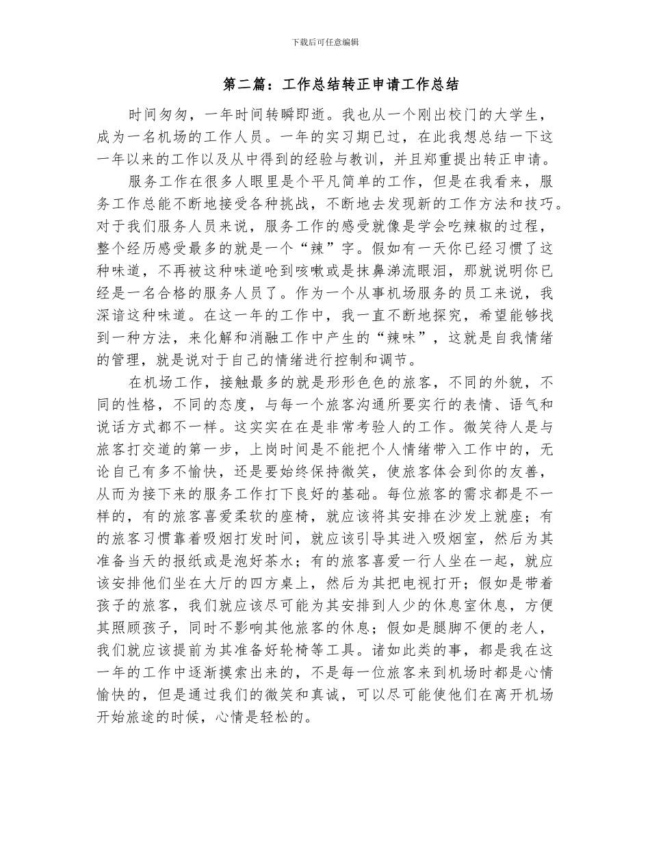 2024转正申请工作总结范本_第3页