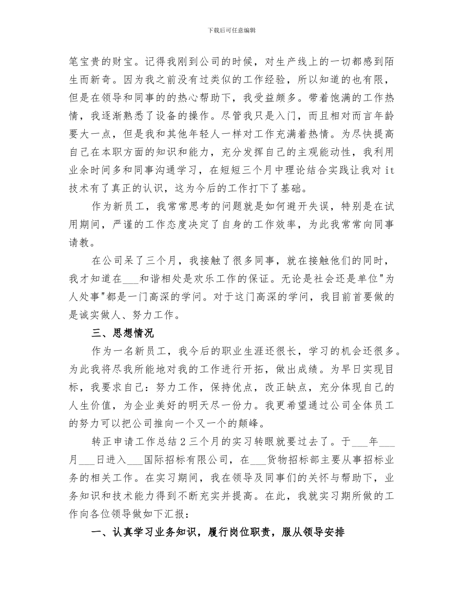 2024转正申请工作总结_第2页